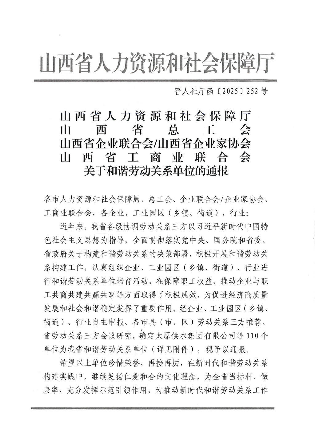 山西省和諧勞動(dòng)關(guān)系企業(yè)_頁面_01